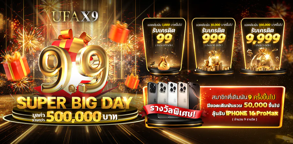 สมาชิกที่วางเดิมพัน 9 ครั้งขึ้นไปมีสิทธิ์ลุ้นรับ iPhone