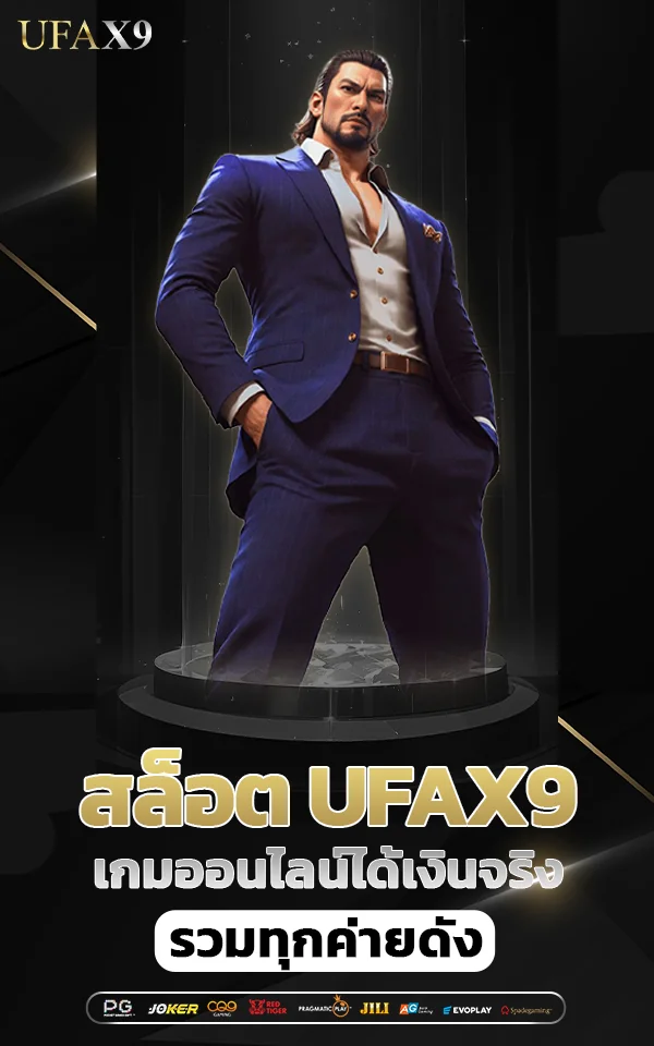 เว็บเดิมพันสล็อตออนไลน์  ufax9