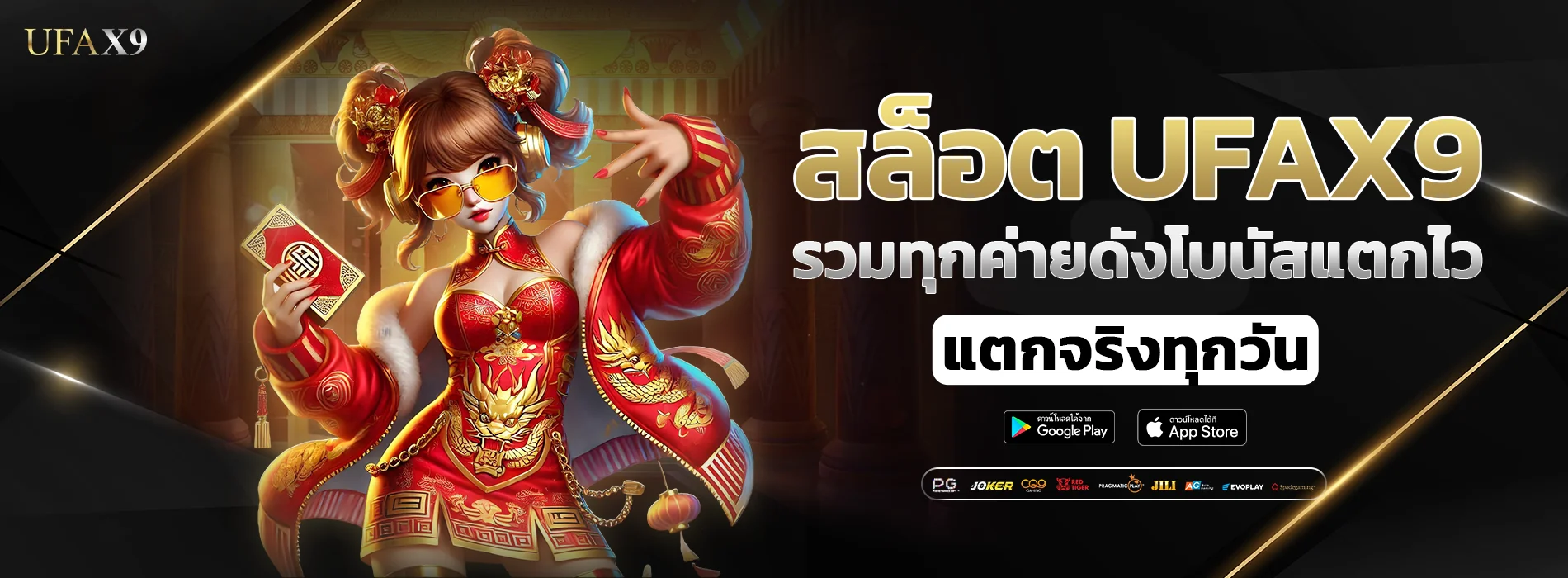 สล็อต ufax9 รวมทุกค่ายดัง
