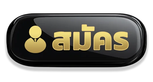 icon-สมัครสมาชิก-ufax9