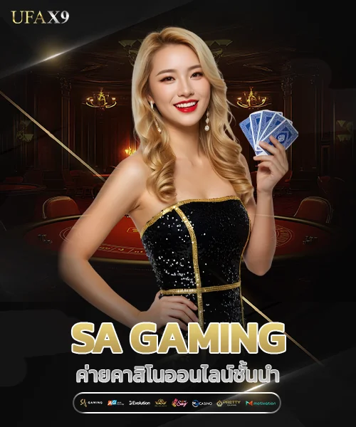 ufax9 ค่ายคาสิโน SA Gaming