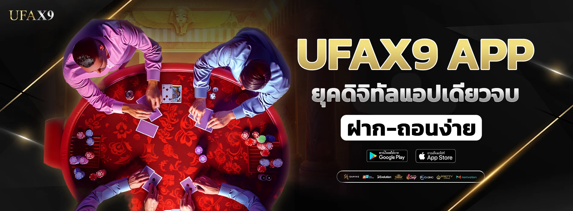 ufax9 app เดิมพันยุคดิจิทัลแอปเดียวจบ