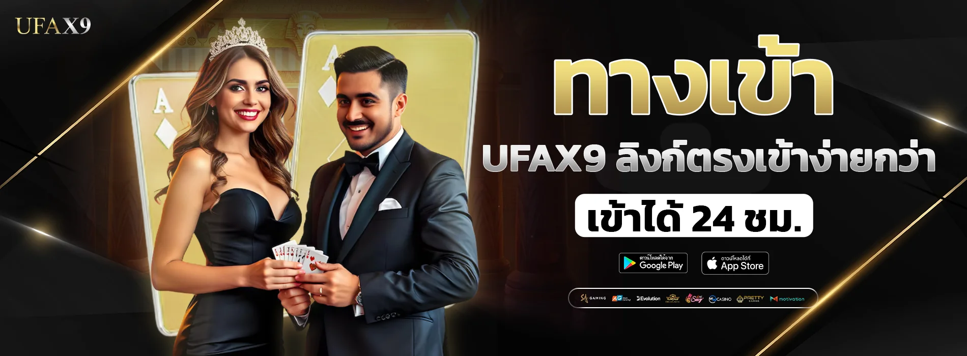 ufax9 ทางเข้า ลิงก์ตรงเข้าง่ายกว่า