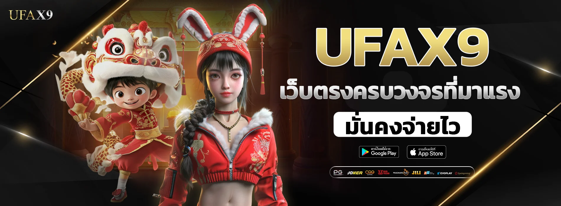 ufax9 เว็บตรงมาแรงที่สุดในปีนี้